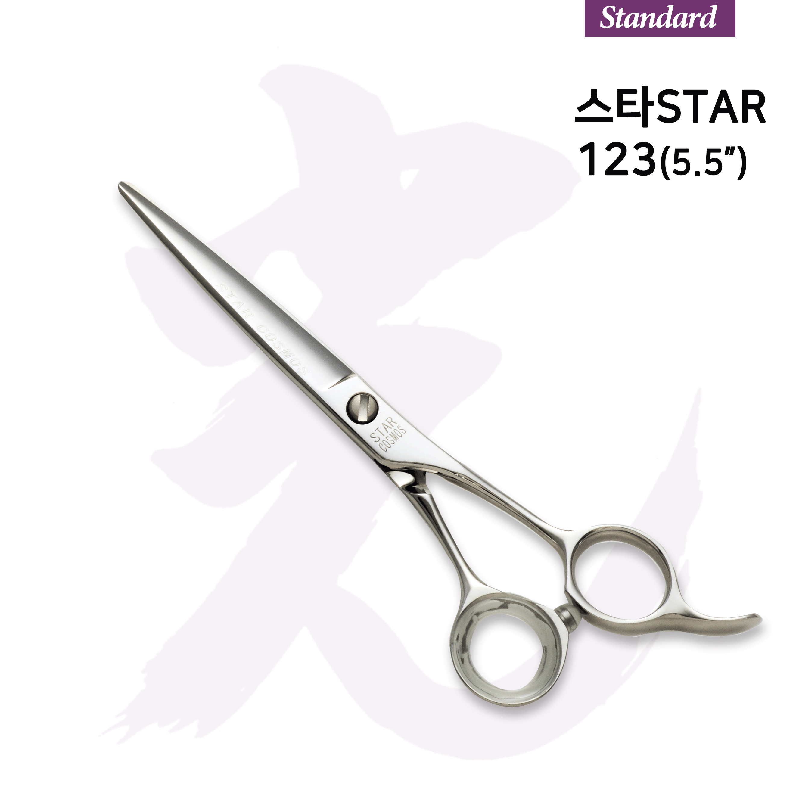 STAR 스타 123(5.5") 기본가위/ Standard