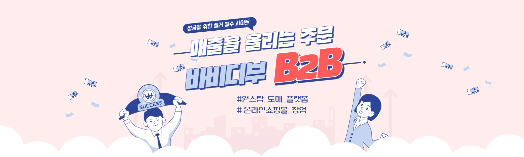 바비디부 B2B 소개